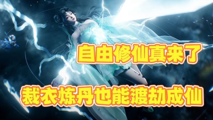 谁说只能战斗变强？诛仙2 自由选择你的道截图