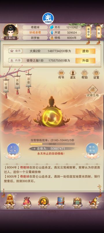 修真从洞虚开始（六）