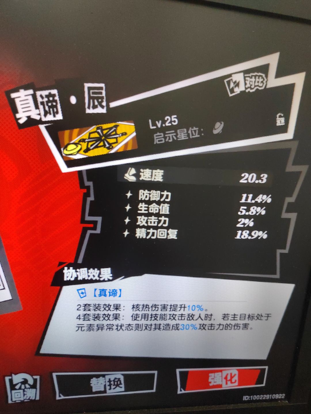 为啥同样是25级,有的有加一符号,有的没有 2
