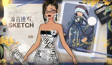 限定上新 | 【流言速写】&【镜头突袭】&【头条风波】