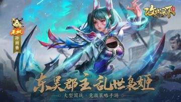 将相评丨单体追击，兵种杀手！无双孙尚香技能解析＆搭配推荐