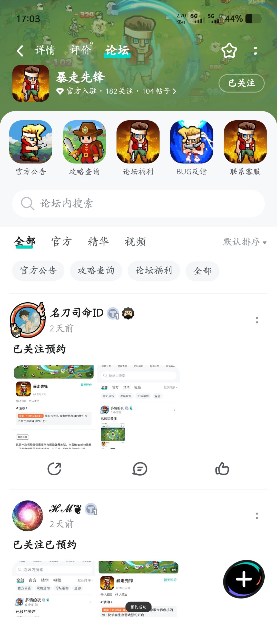 已关注预约 2
