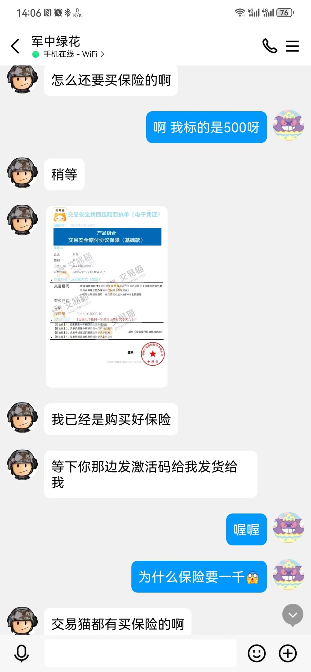 关于“我是保险VIP客户” 4