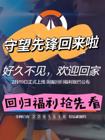 守望先锋国服定档2.19，回归奖励抢先看✨