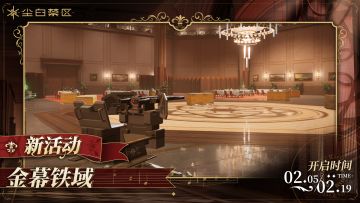 【金幕铁域】活动现已开启！