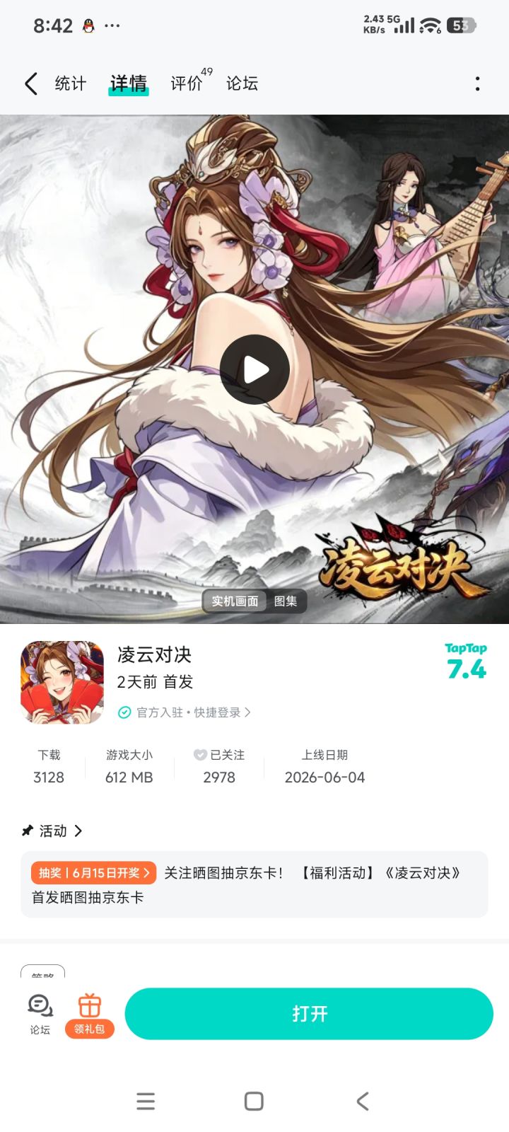 祝福游戏越办越好,人气越来越高!截图
