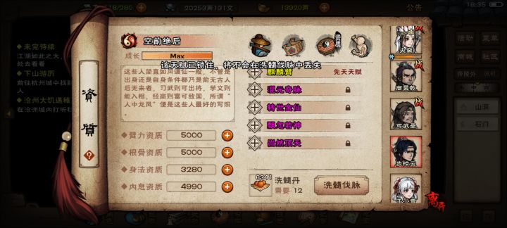 2000丹的步截图