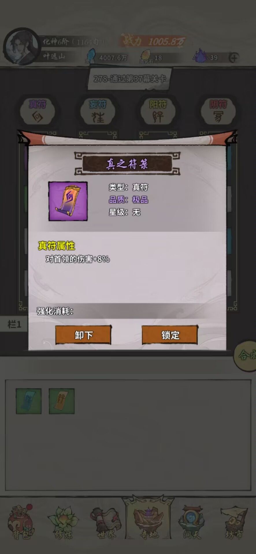 各种小极品符禄 6