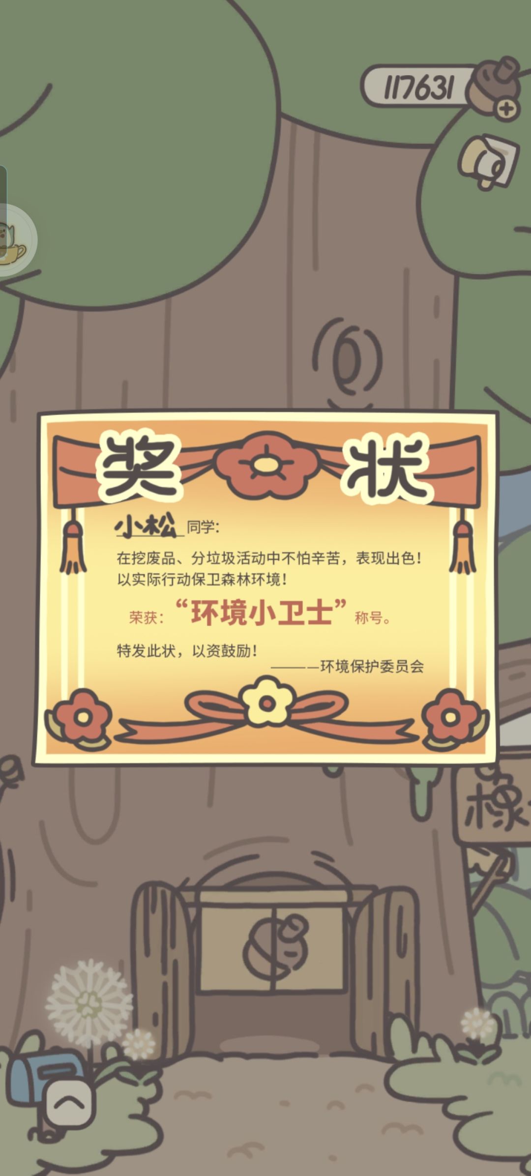 鸭皮的宝藏完成 2