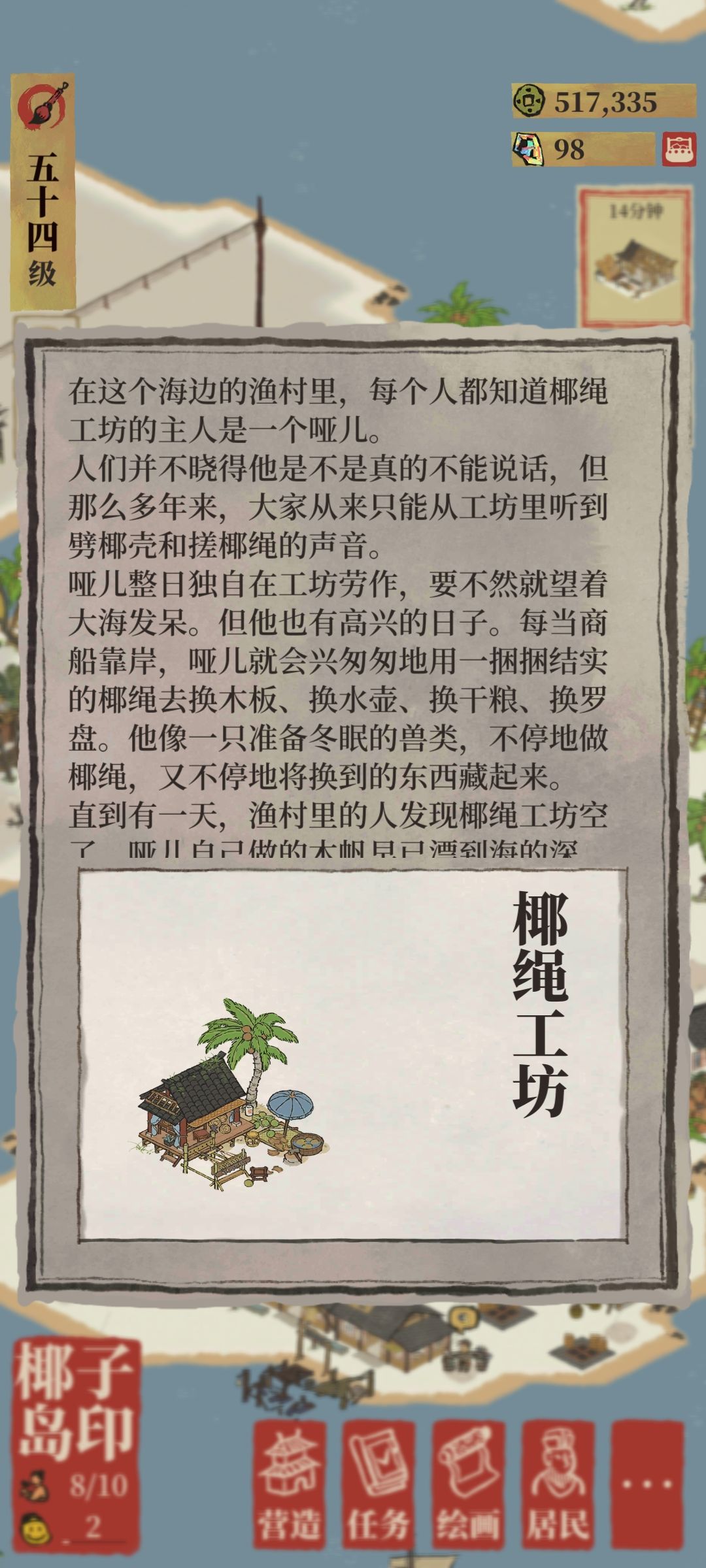 椰子岛好奇怪 1
