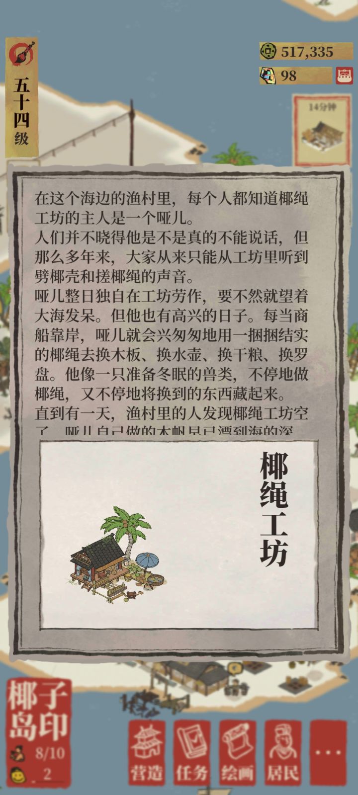 椰子岛好奇怪截图