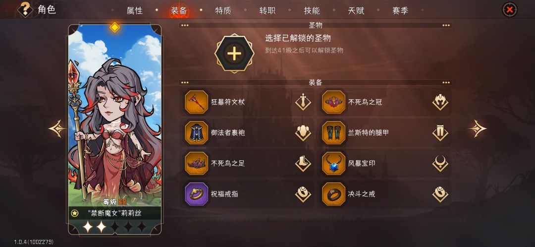 莉莉丝带什么圣物啊? 1