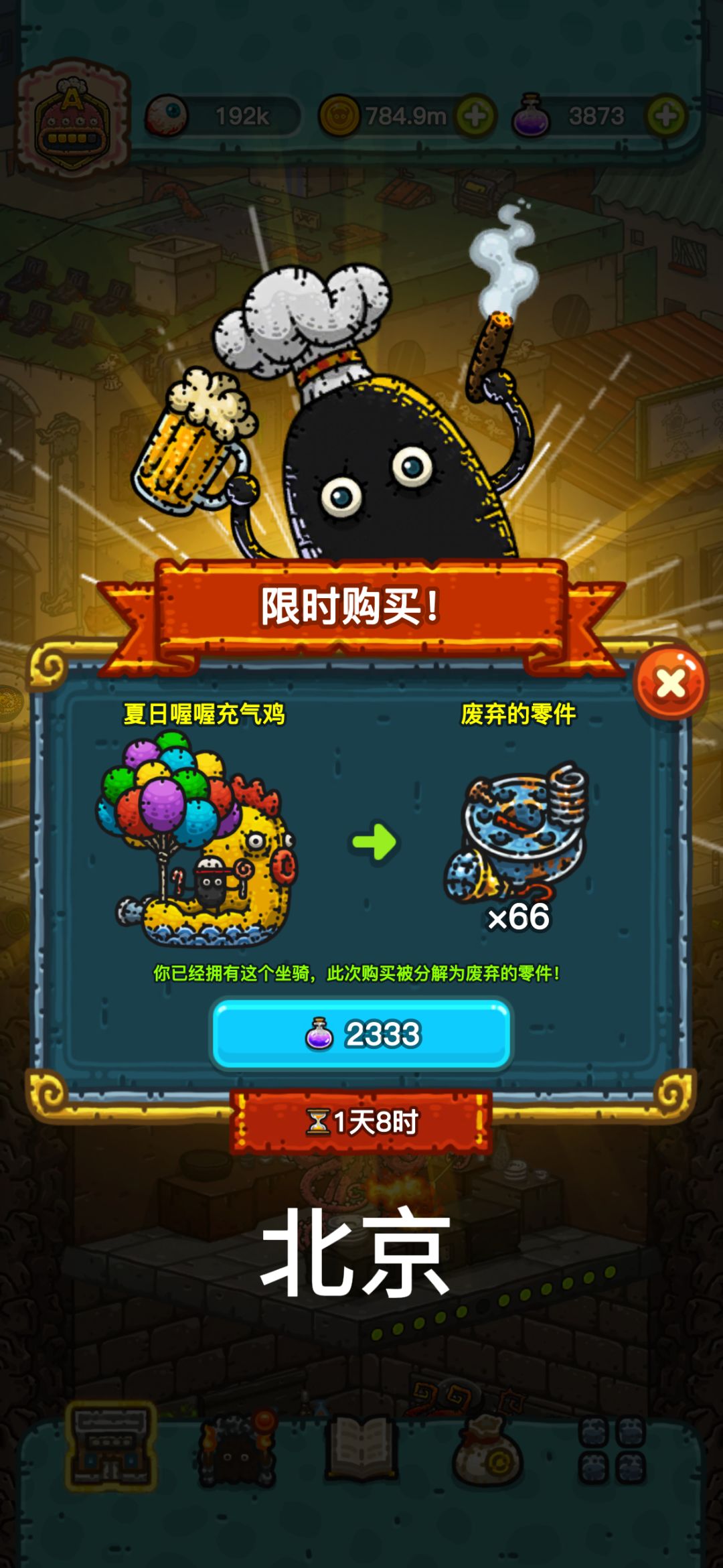 黑暗料理王ios坐骑9.26-27 3