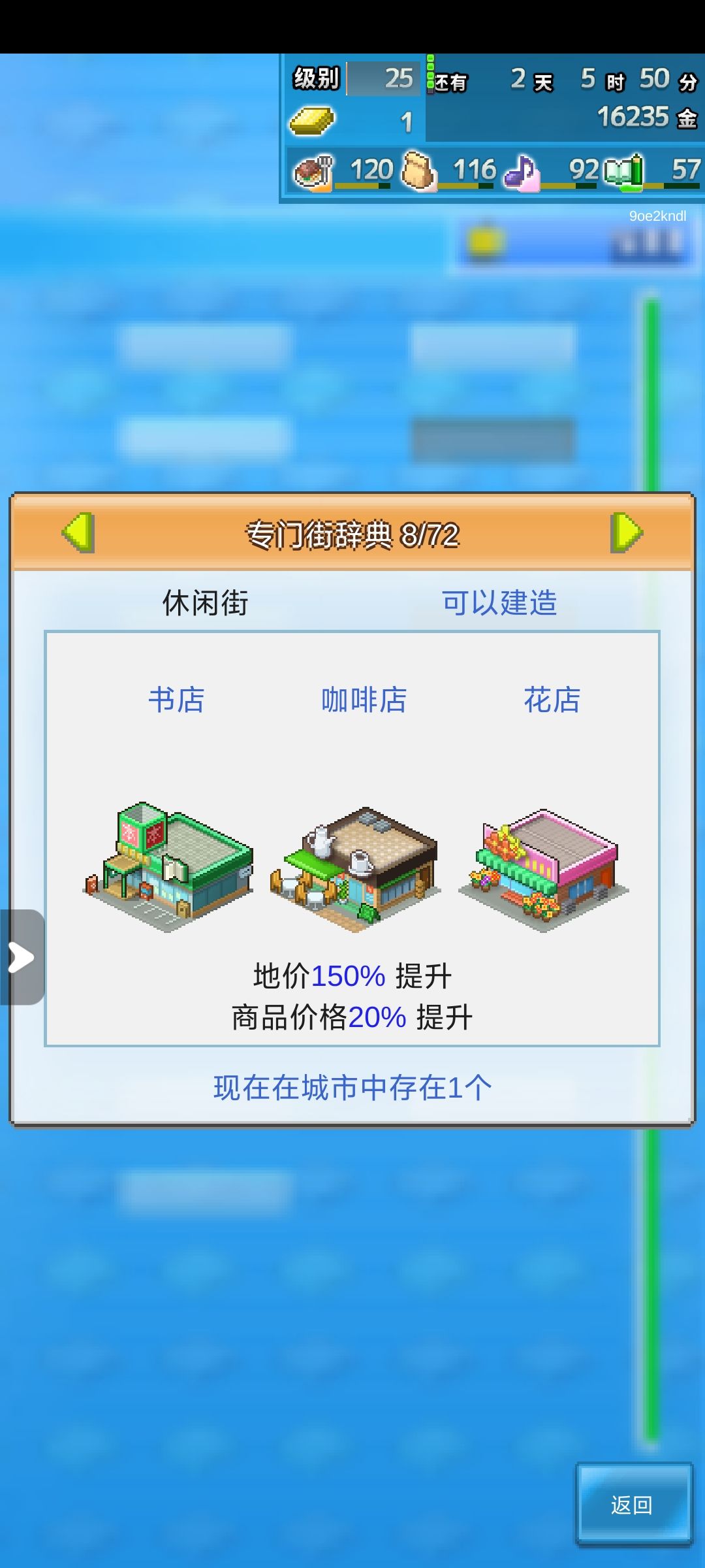 箱庭都市最新专精街 1