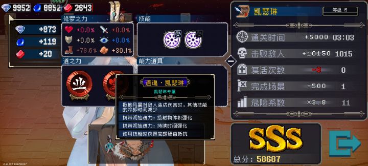 凯瑟琳刷裂痕最快的技能和道魂是啥呀截图