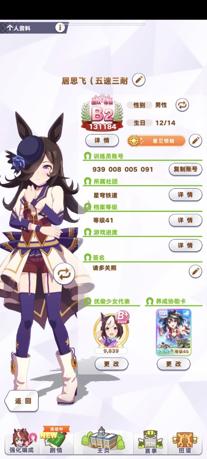 历战特别周种马（五速三耐）截图