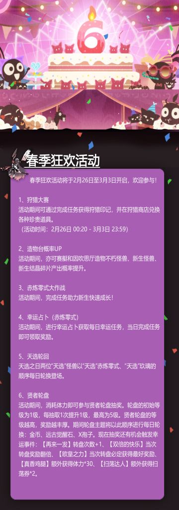 春季狂欢活动来啦！