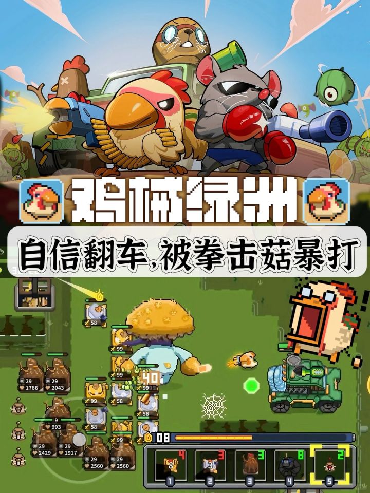 鸡械绿洲| 自信阵容翻车！惨遭拳击菇暴打截图