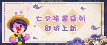 七夕超多服装上新？扛起摩尔的衣柜就跑！