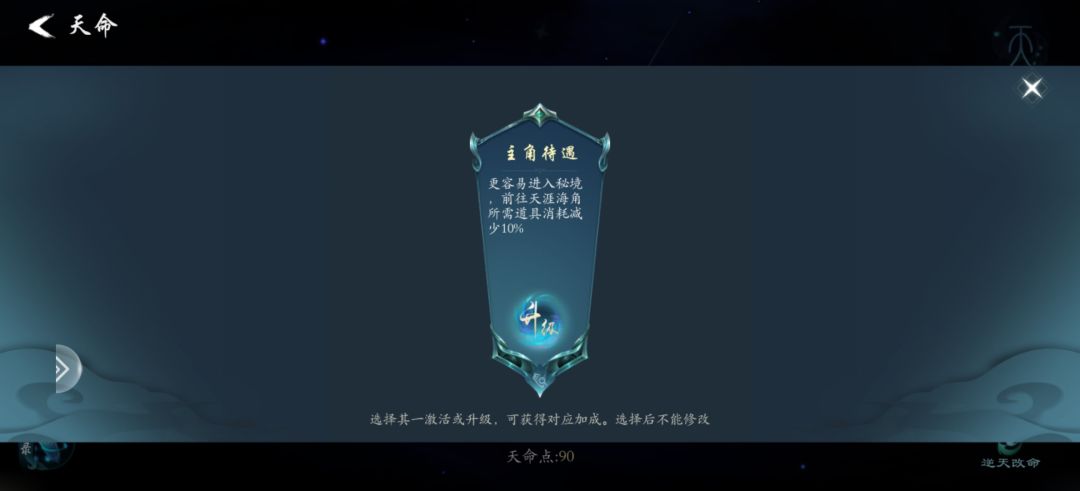 天命的选择 2
