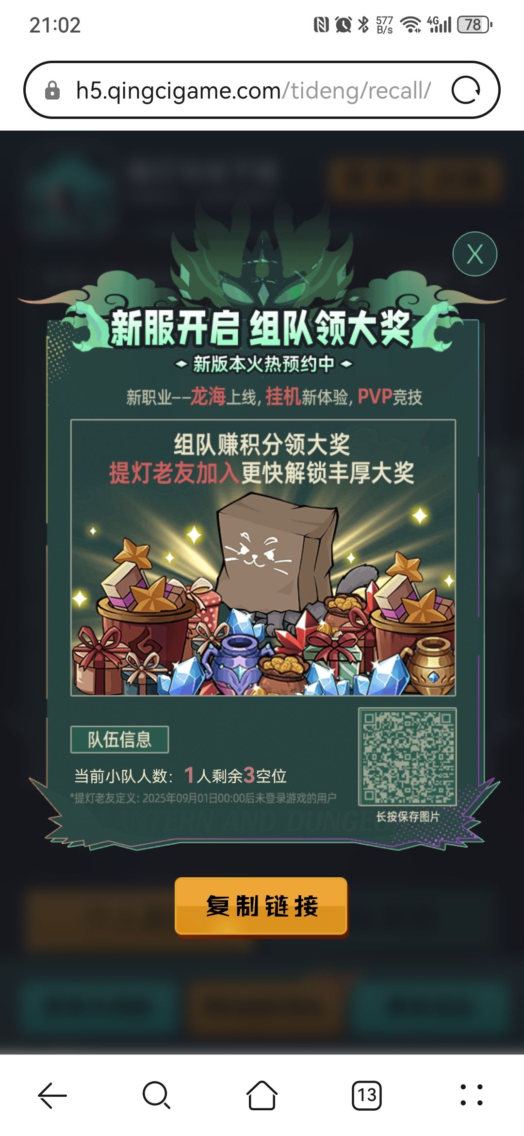 组队来人 1
