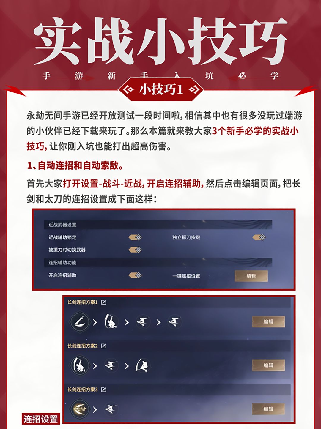 永劫无间手游，新手入坑必学3个实战小技巧 2