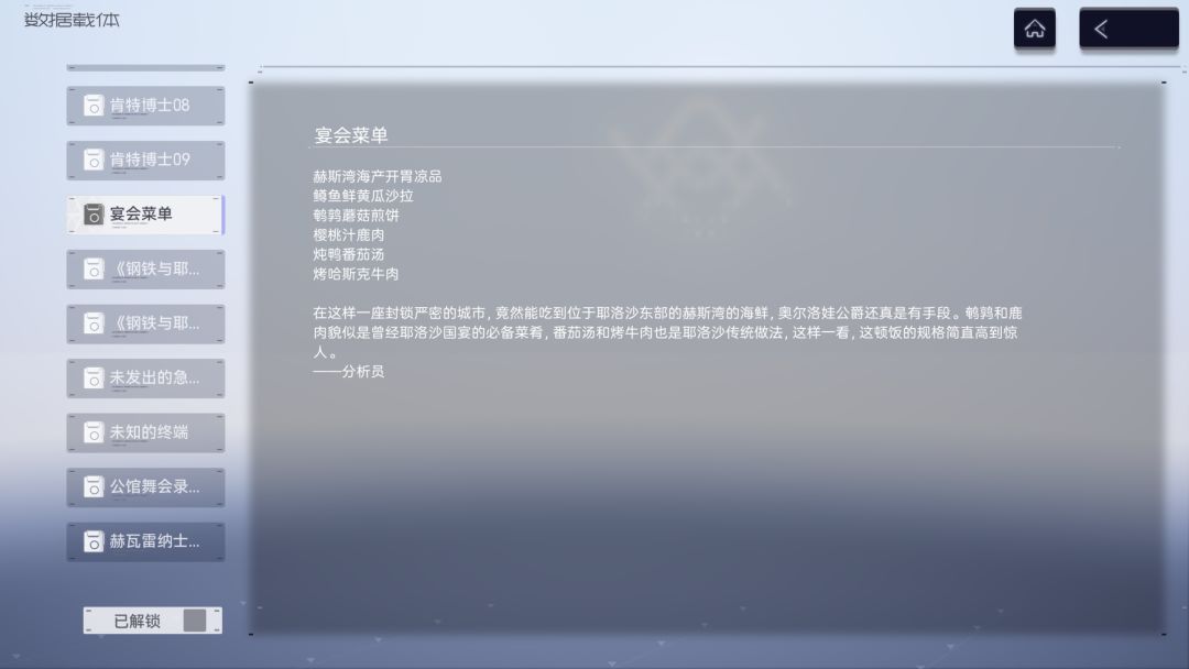 1.5新主线探索见闻全收集截图