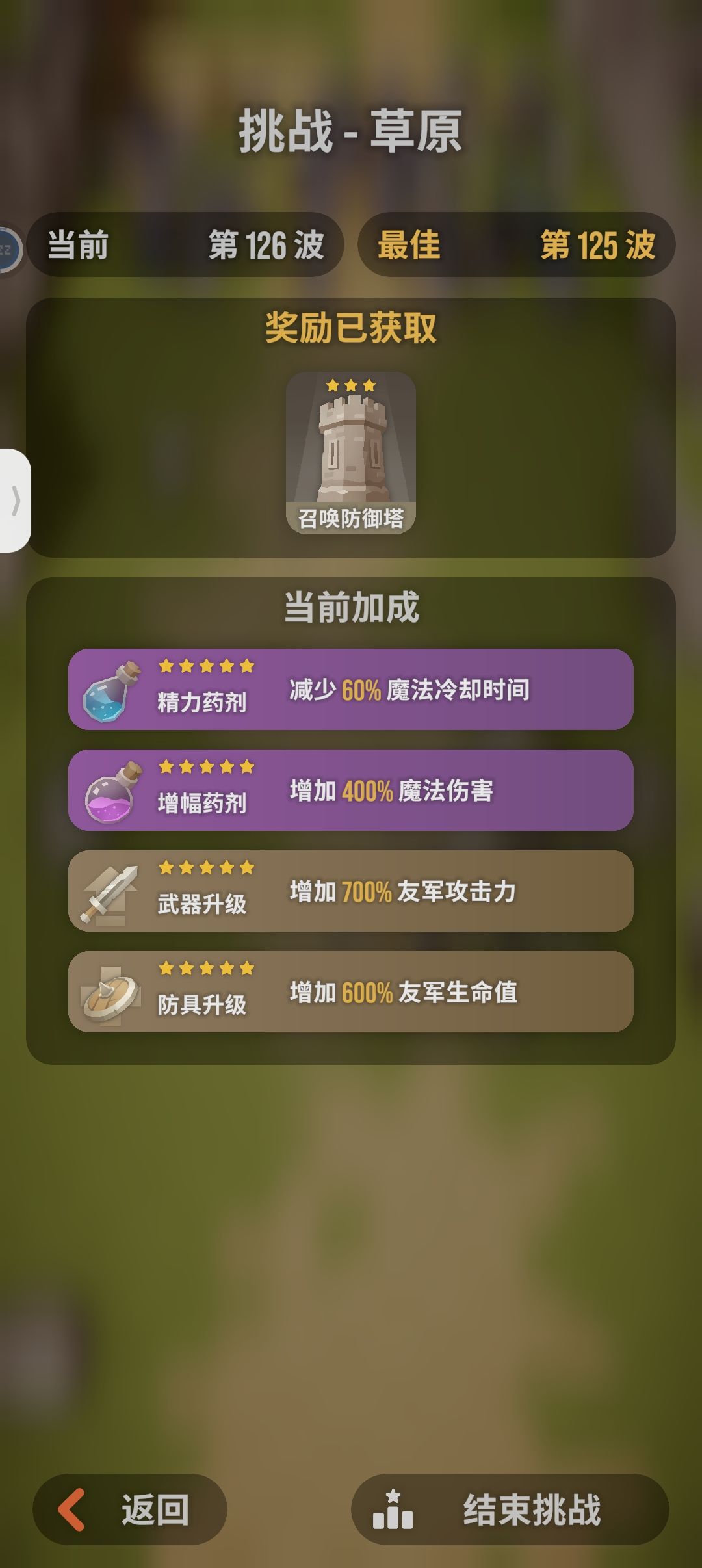 刷无尽模式 2