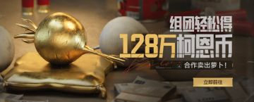 「合作丰收」百万柯恩币轻松得！「文森物流」限时返场！