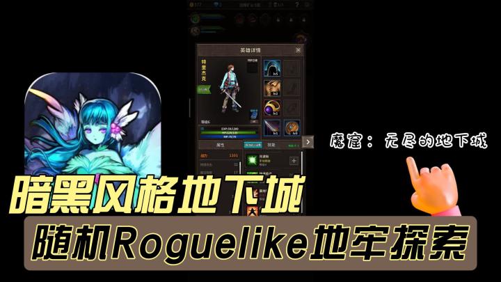 《魔窟:无尽的地下城》:肉鸽地牢探索🔍复古暗黑风格🗡截图