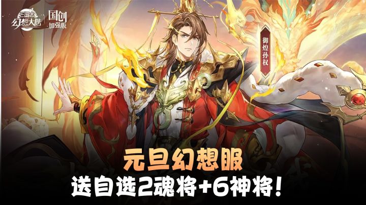 新年快乐!三幻元旦幻想服携海量福利来袭!截图