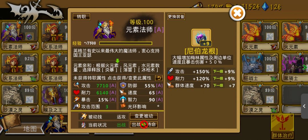 梅林 法师团长 通关分享（娱乐玩法）截图