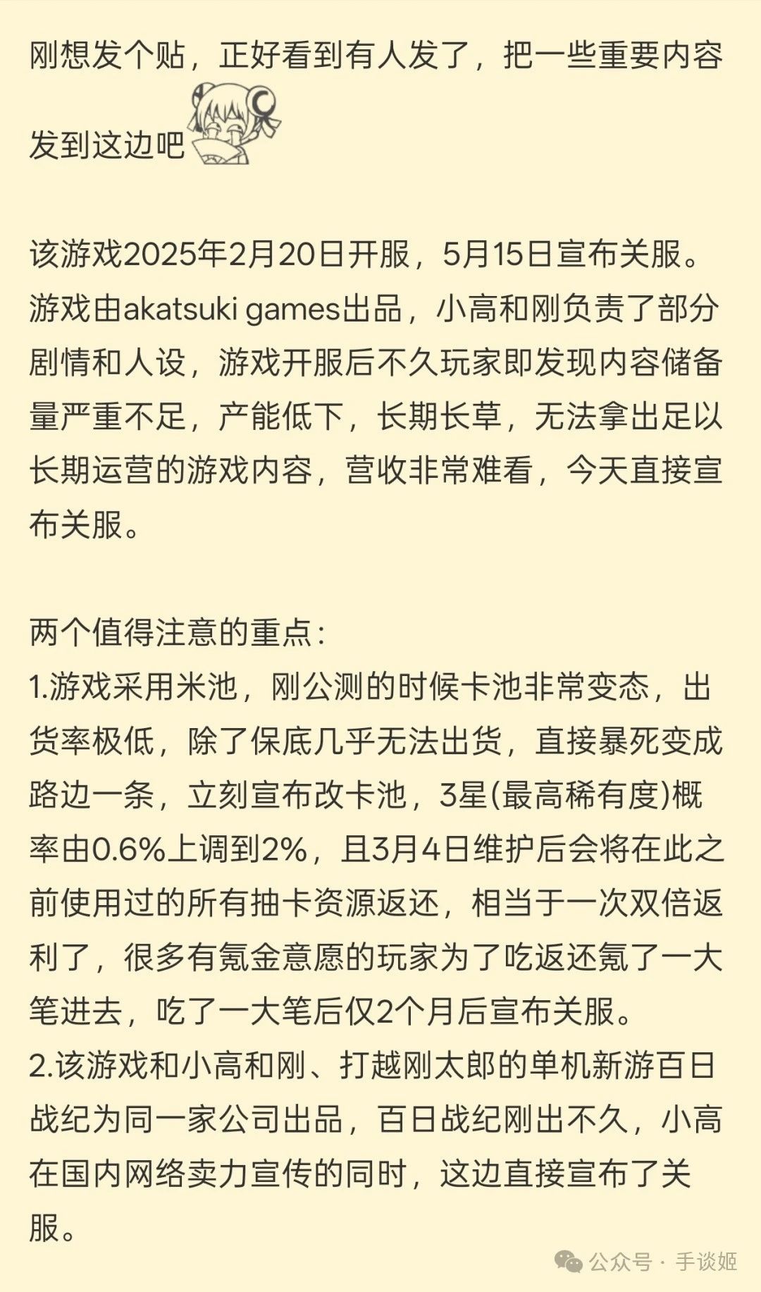 小高和刚的游戏褒姒了😱 2