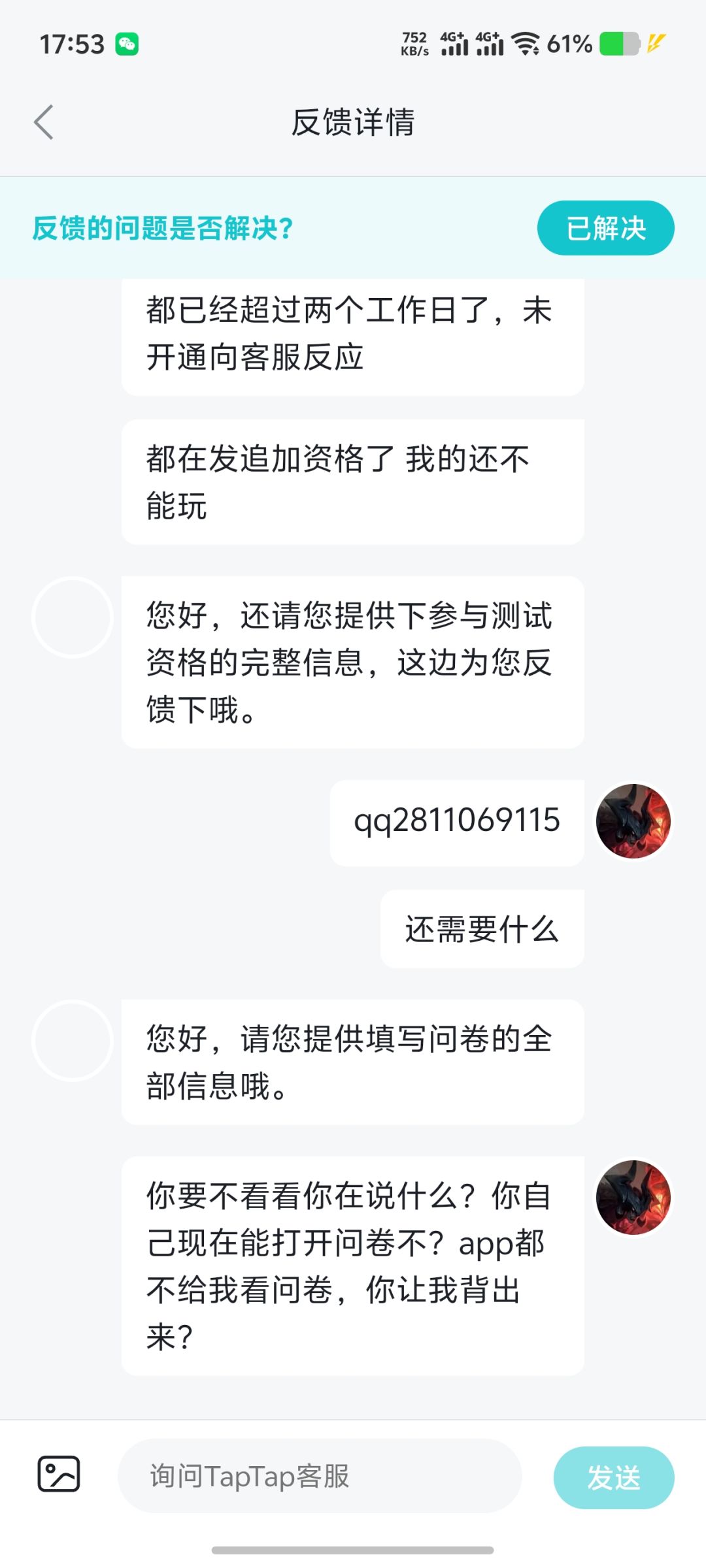 逆天客服，让我全文默写问卷截图