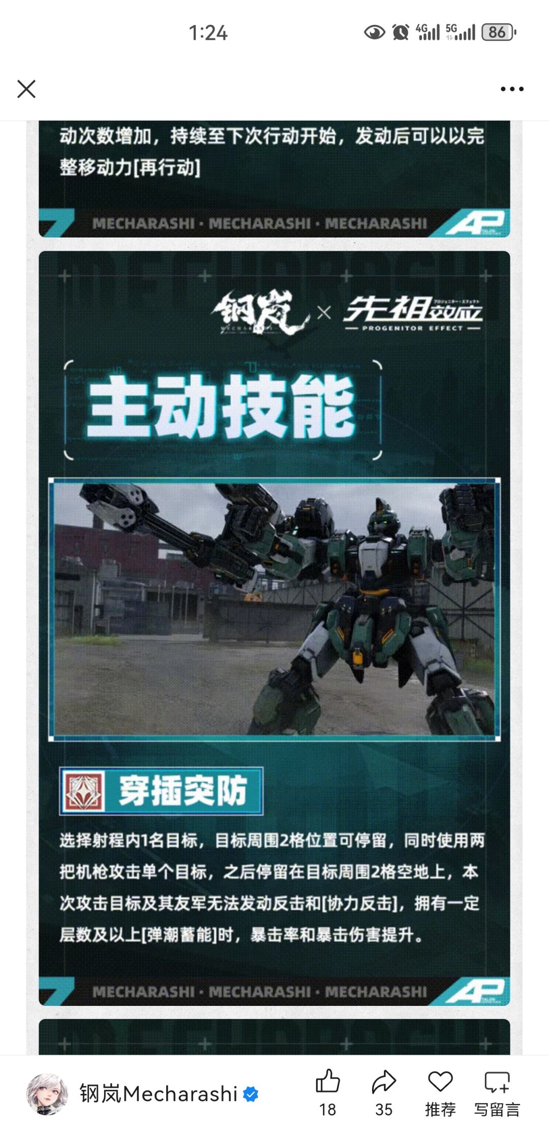 联动角色伤害简单预测 2