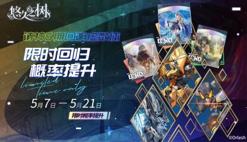 【限定许愿】诸神祝福5期回响虚数体限时概率提升~！