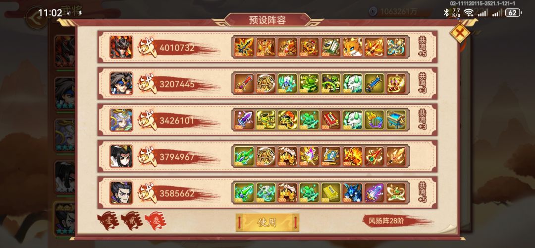 战力记录 2