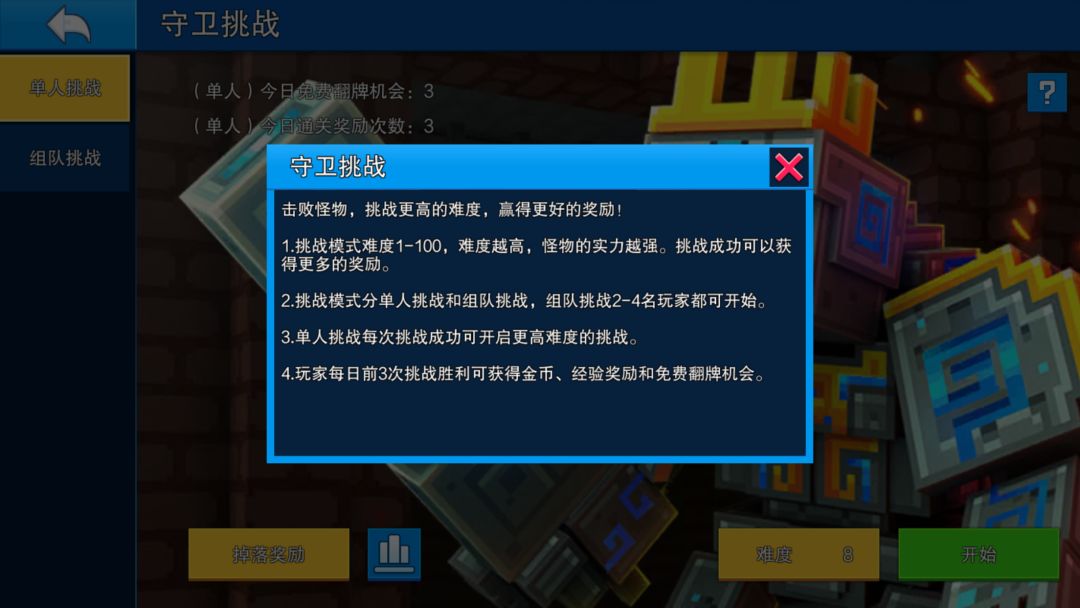 【像素射击攻略】立即战斗•守卫挑战 2