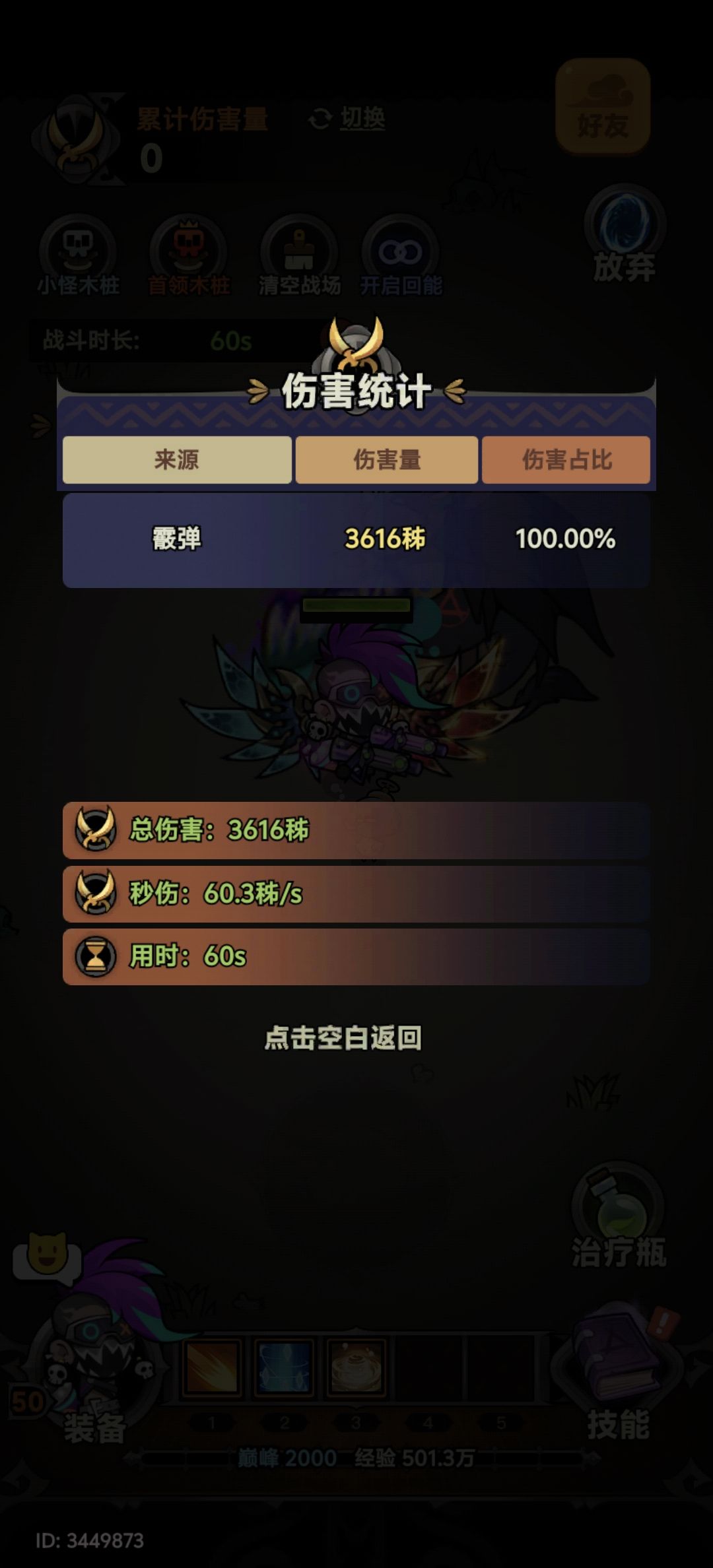 机械师 3