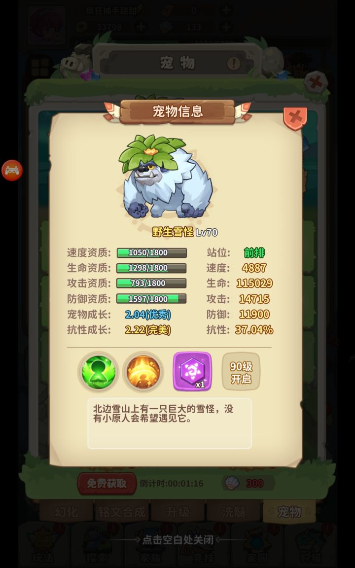 雪怪真可爱截图