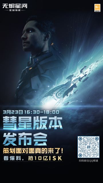 彗星回归“发布会”来了！