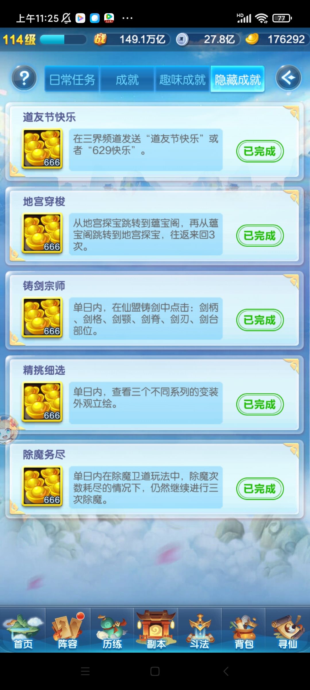 最新隐藏成就来了截图