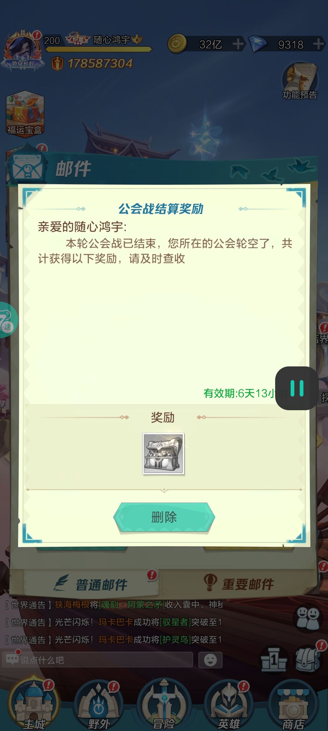 公会战轮空没有进攻奖励 3