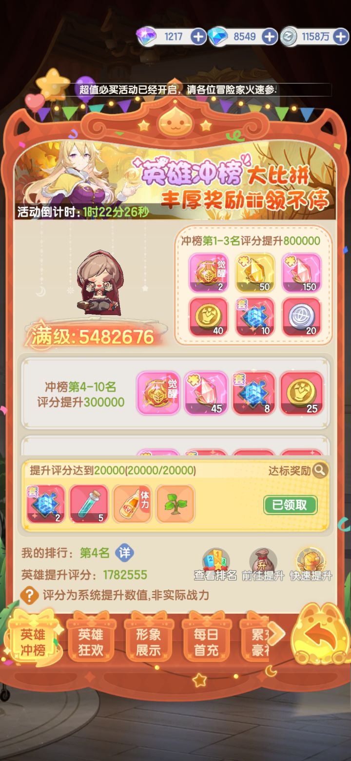 第四十天英雄冲榜截图
