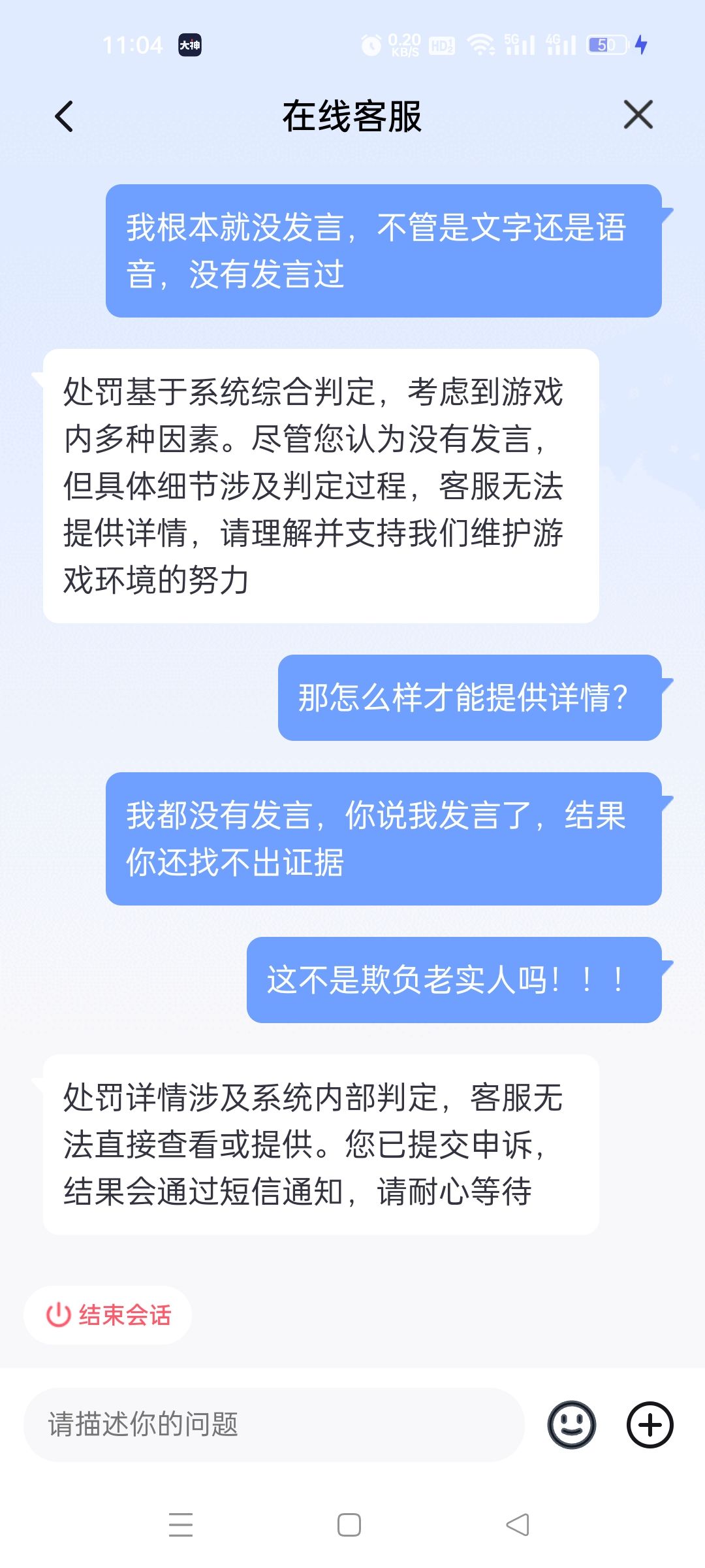 永劫无间手游乱封号 2