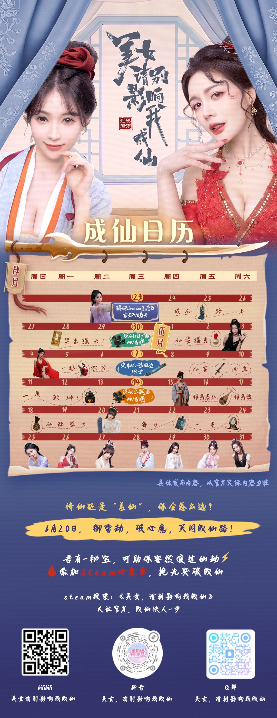 五月成仙指南截图