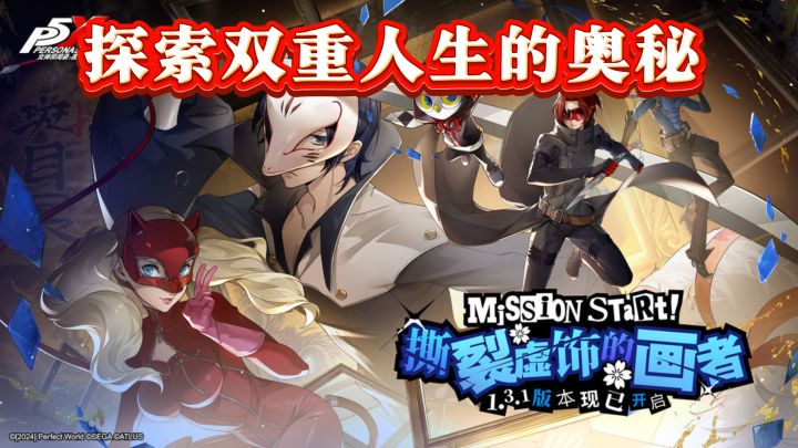 《女神异闻录:夜幕魅影》——探索双重人生的奥秘截图