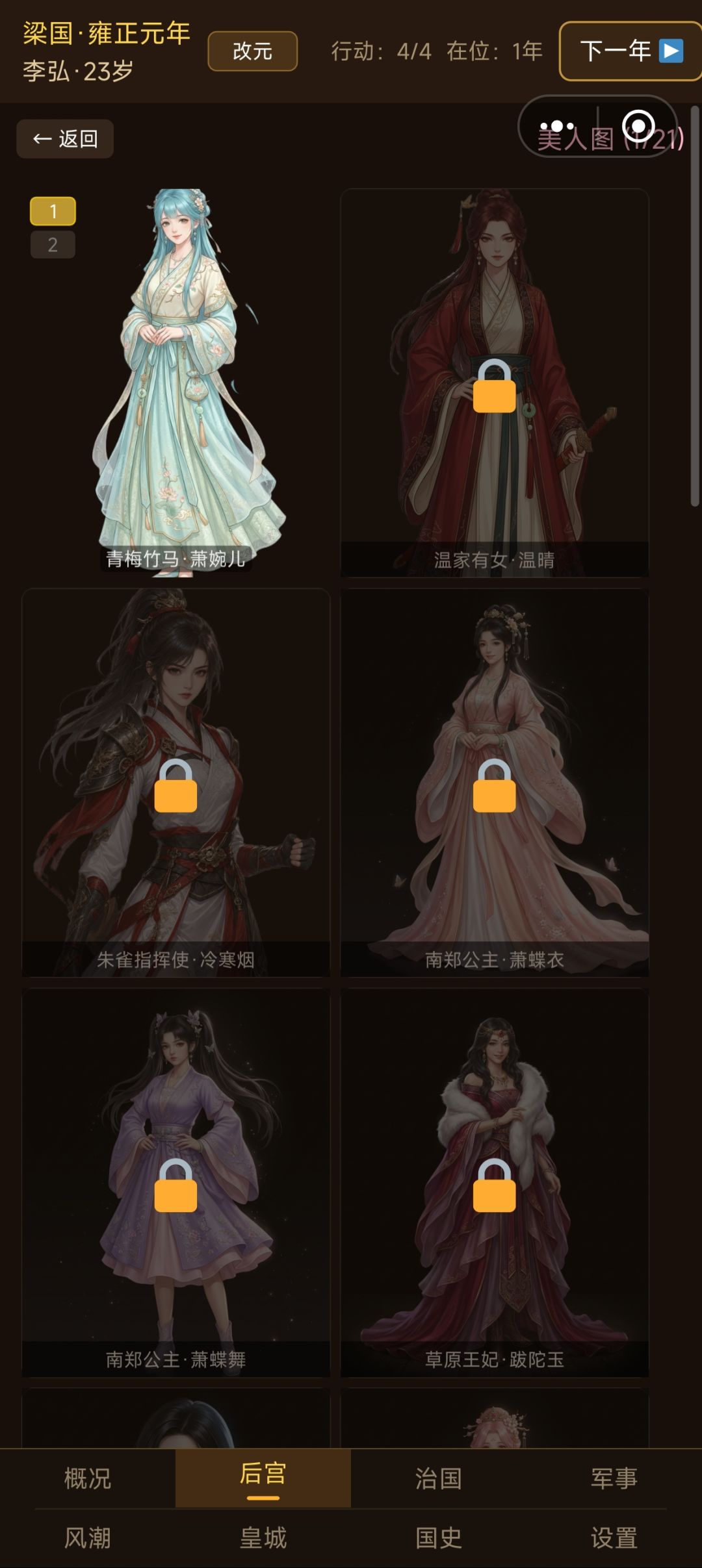 ［上新分享］皇帝生涯 3
