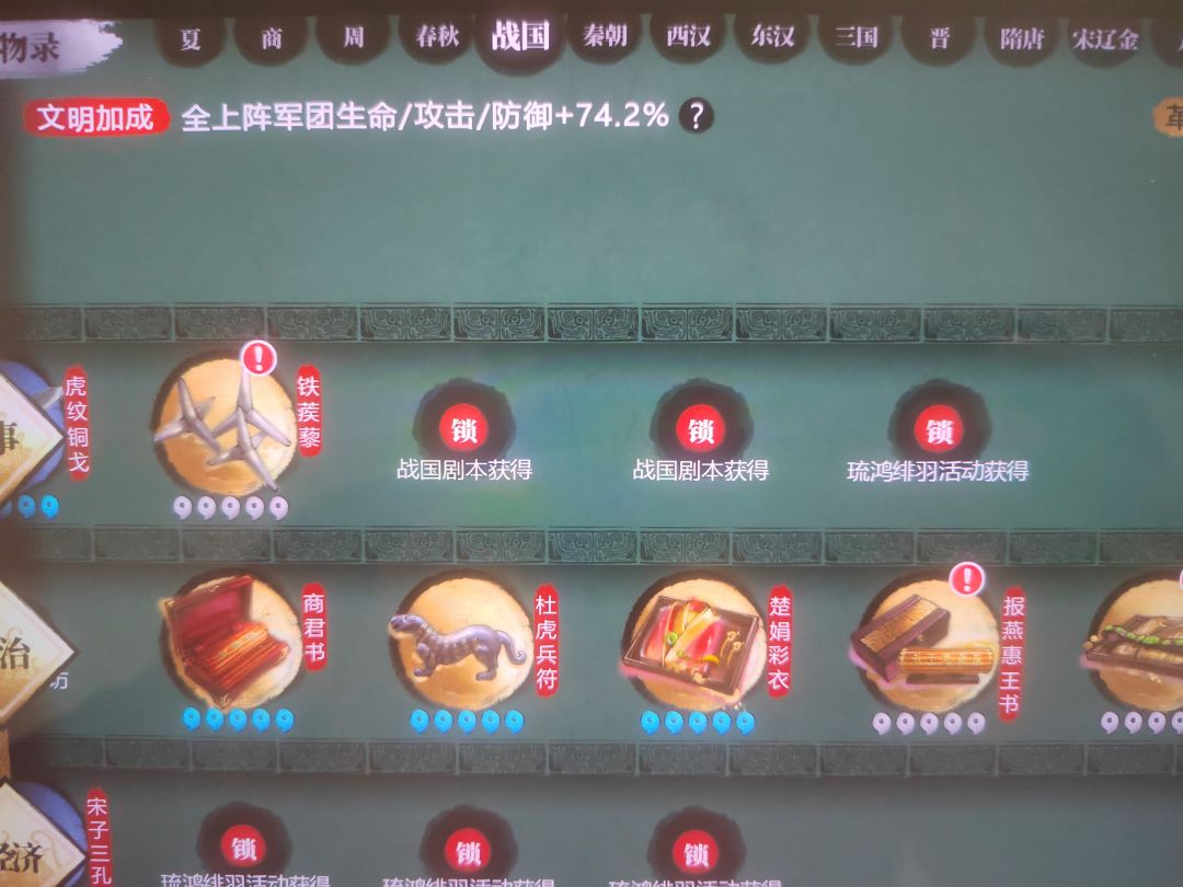 吕雉传和战国列传文物出处 2