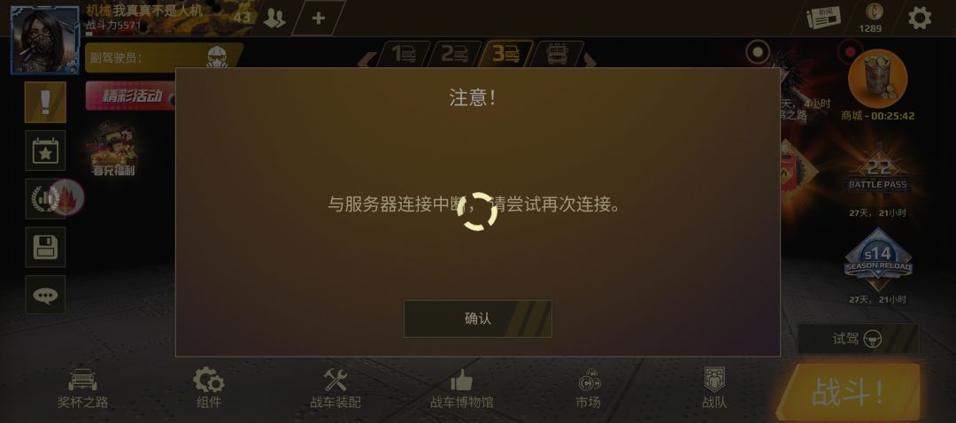 创世战车掉线进不去服务器 3